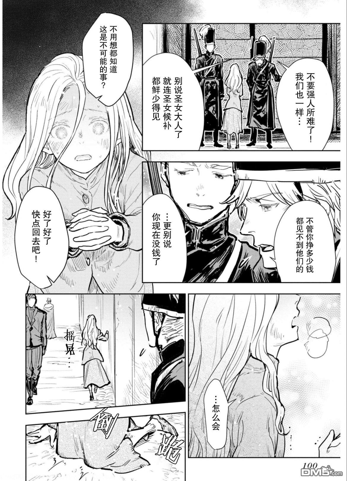 从贵族变成平民、还被解除婚约！ 第8话 第4页