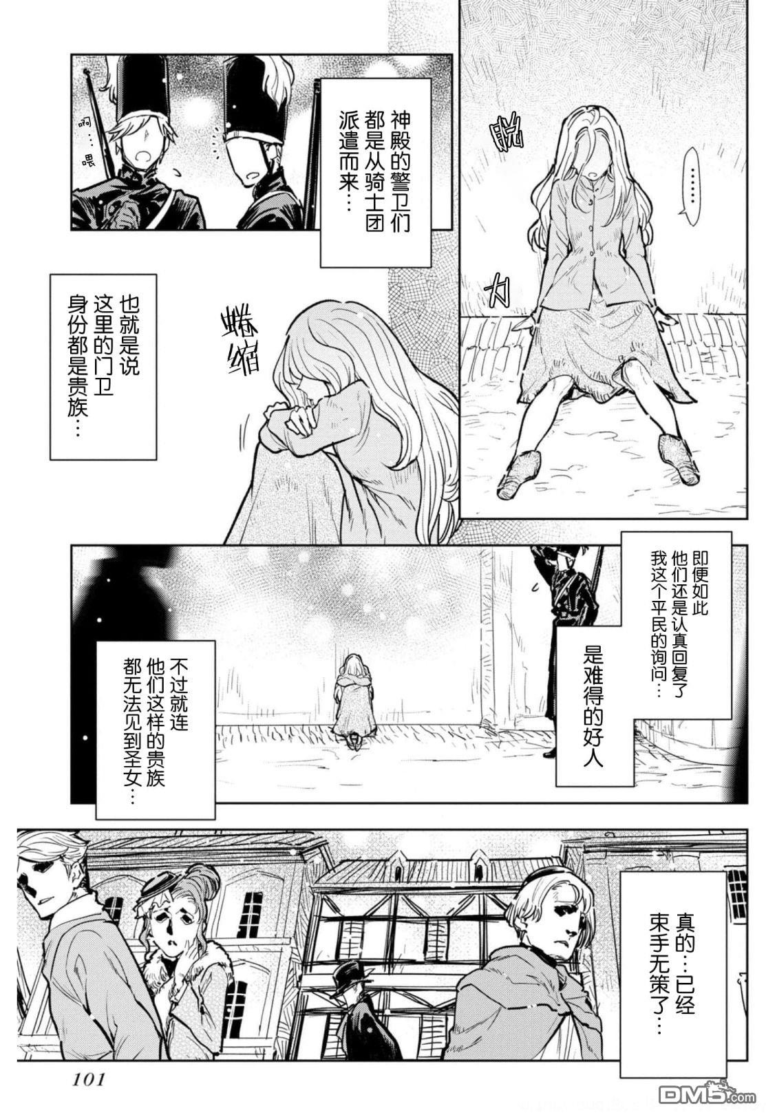 从贵族变成平民、还被解除婚约！ 第8话 第5页
