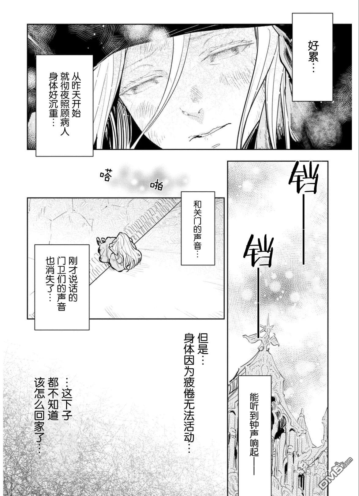 从贵族变成平民、还被解除婚约！ 第8话 第6页