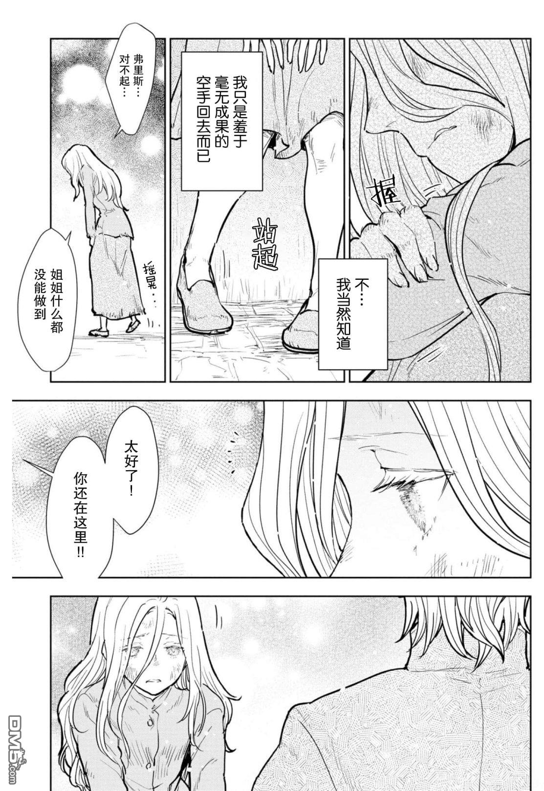 从贵族变成平民、还被解除婚约！ 第8话 第7页