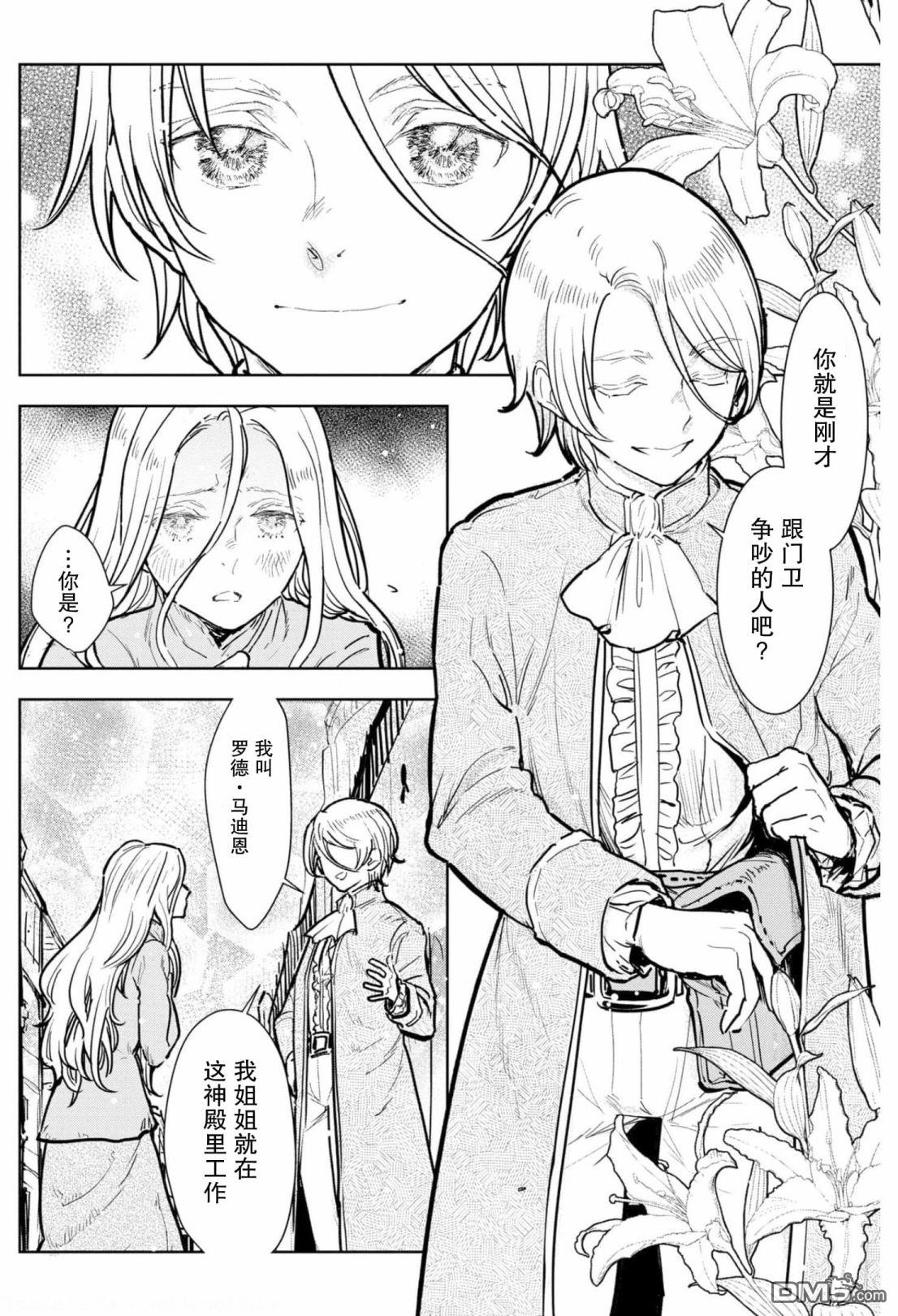 从贵族变成平民、还被解除婚约！ 第8话 第8页