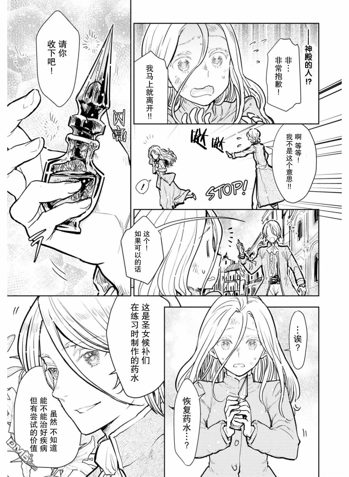 从贵族变成平民、还被解除婚约！ 第8话 第9页