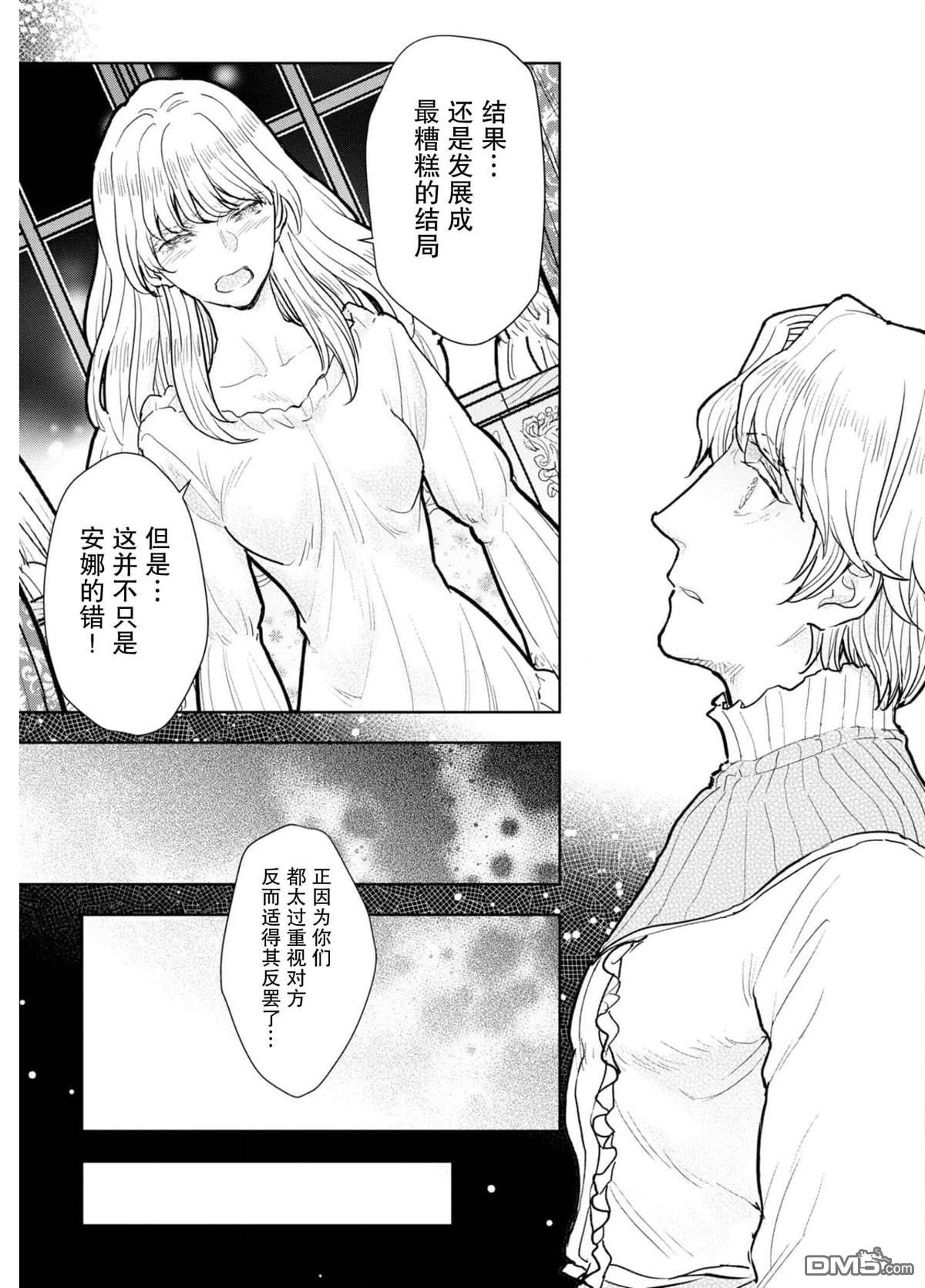 从贵族变成平民、还被解除婚约！ 第9话 第11页
