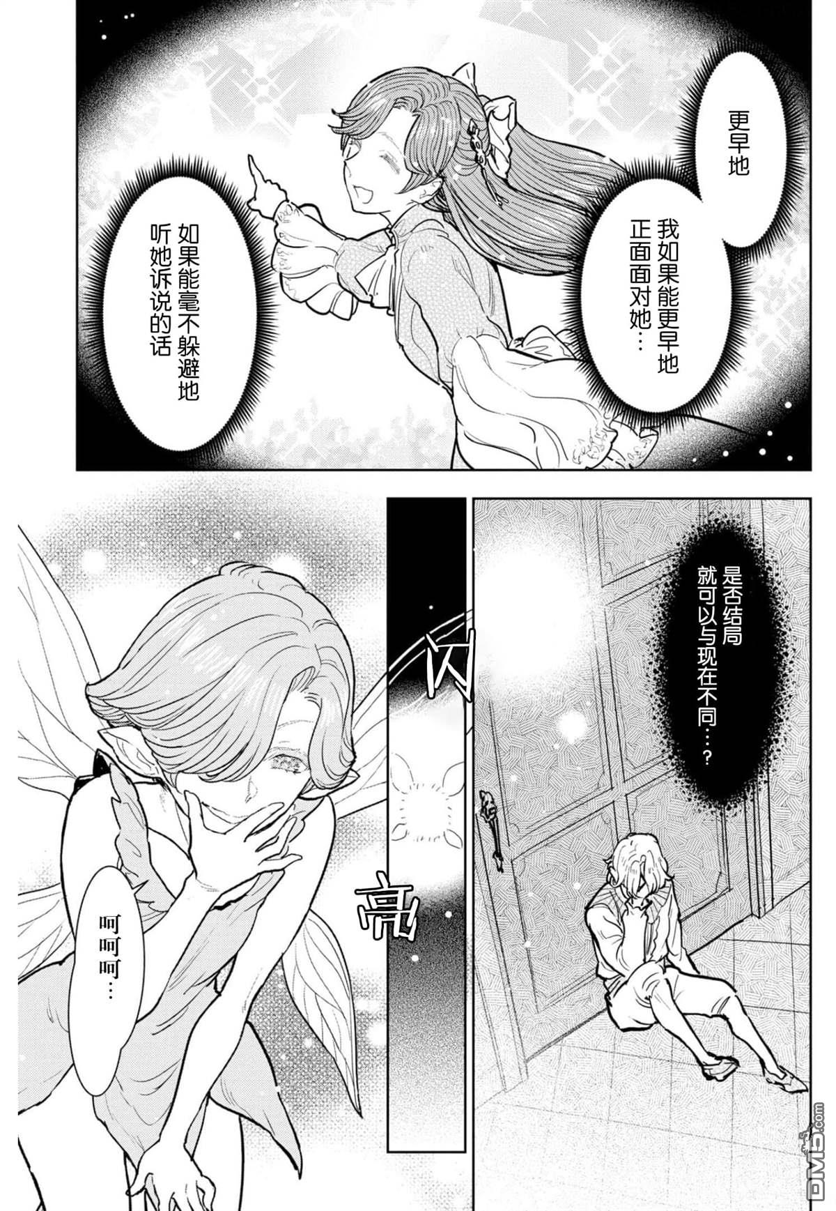 从贵族变成平民、还被解除婚约！ 第9话 第13页