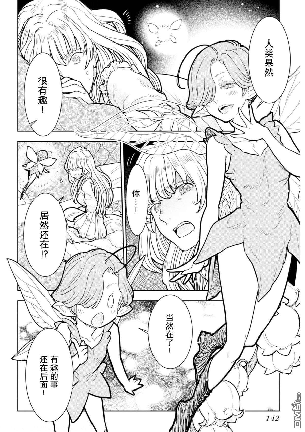 从贵族变成平民、还被解除婚约！ 第9话 第14页