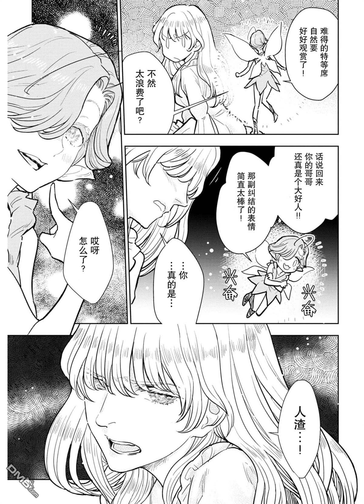 从贵族变成平民、还被解除婚约！ 第9话 第15页