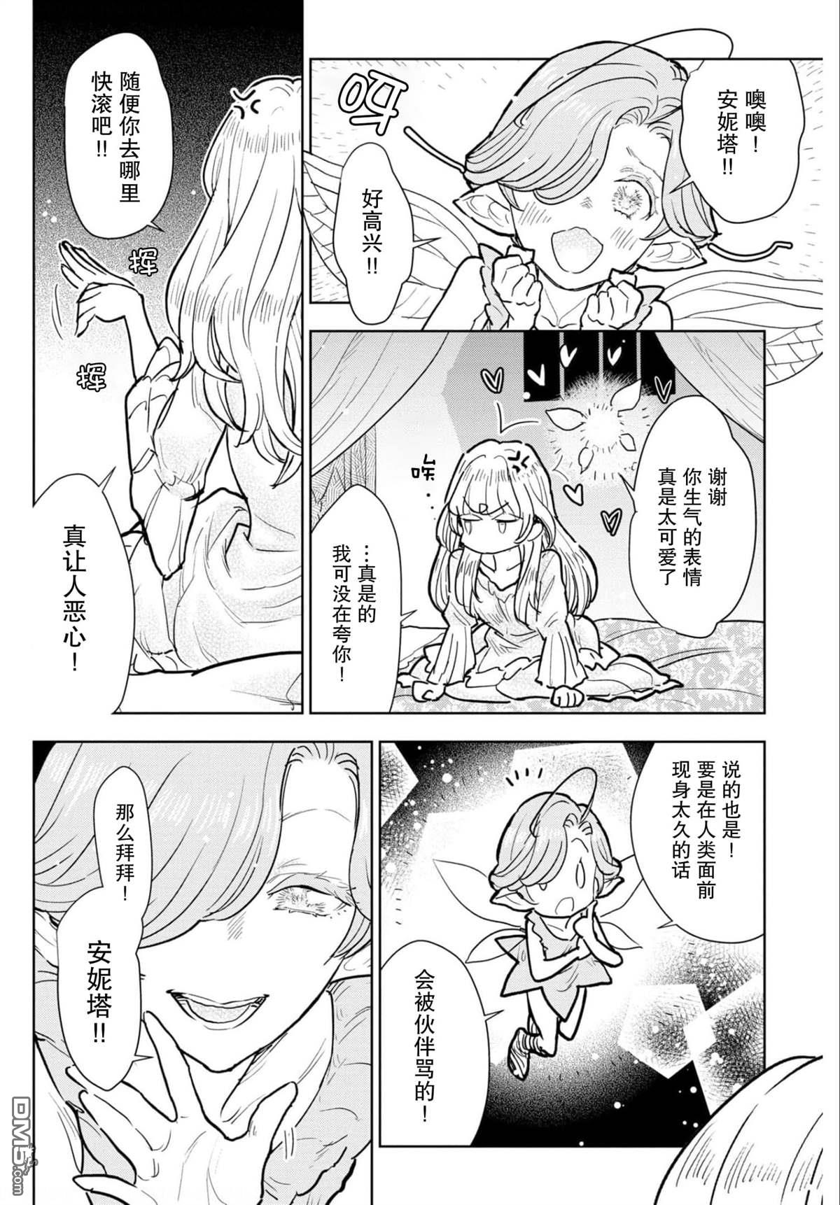从贵族变成平民、还被解除婚约！ 第9话 第16页