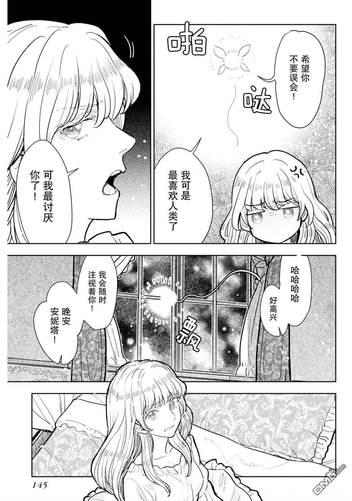 从贵族变成平民、还被解除婚约！ 第9话 第17页