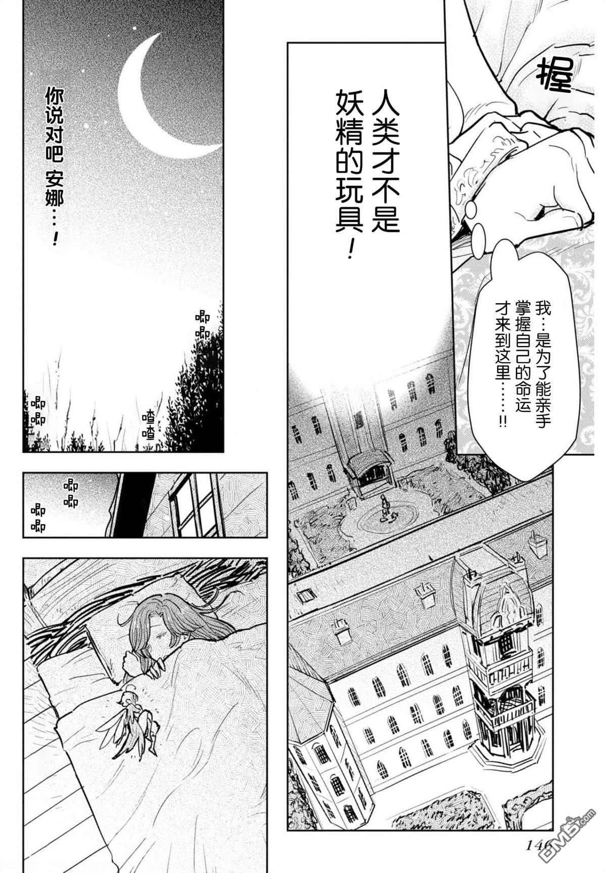 从贵族变成平民、还被解除婚约！ 第9话 第18页