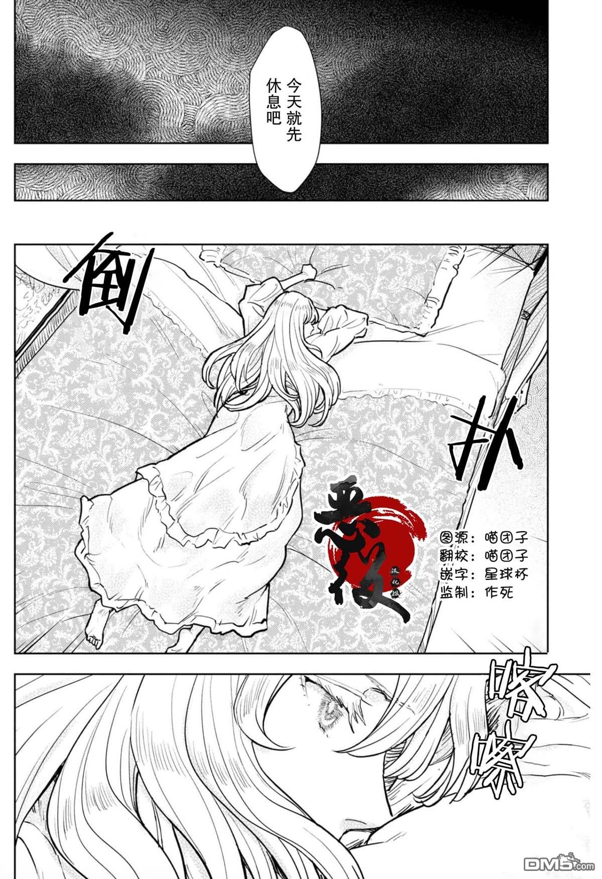 从贵族变成平民、还被解除婚约！ 第9话 第2页