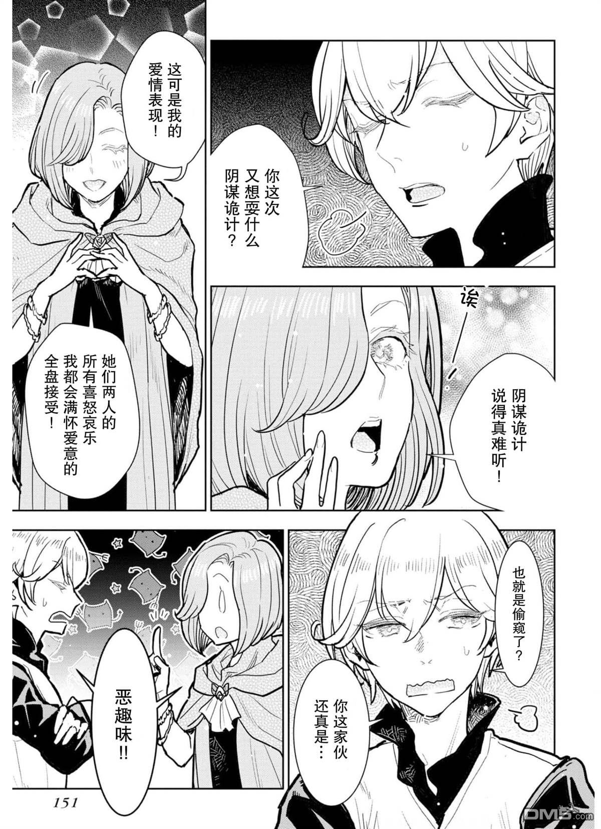 从贵族变成平民、还被解除婚约！ 第9话 第23页