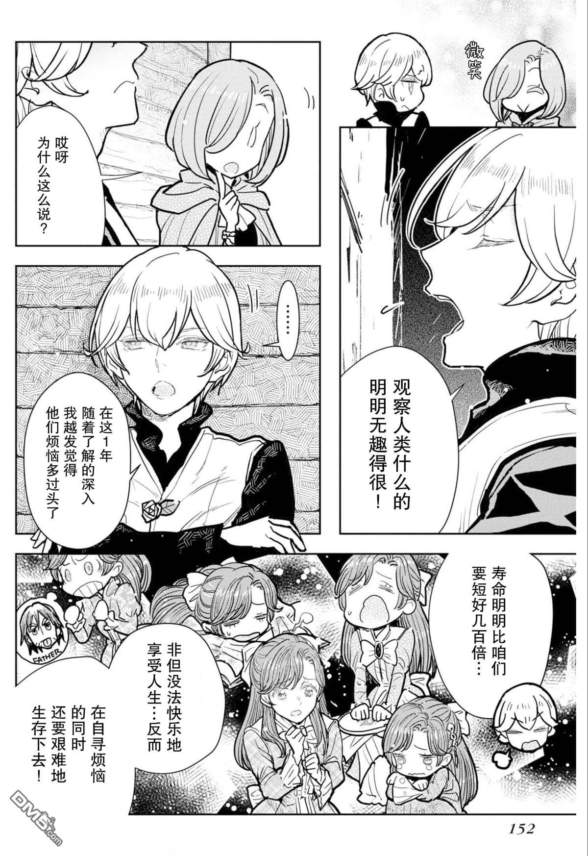从贵族变成平民、还被解除婚约！ 第9话 第24页