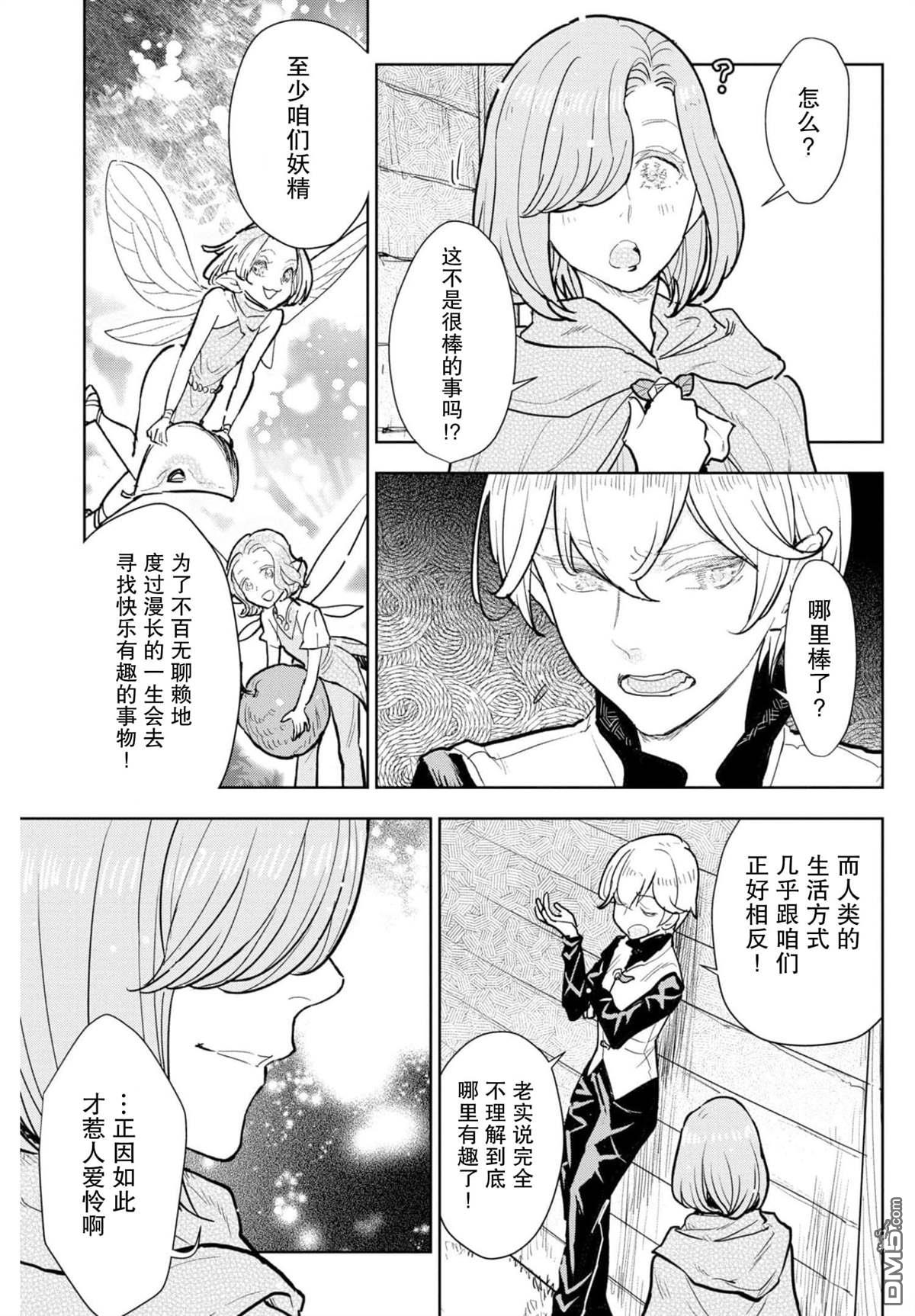 从贵族变成平民、还被解除婚约！ 第9话 第25页
