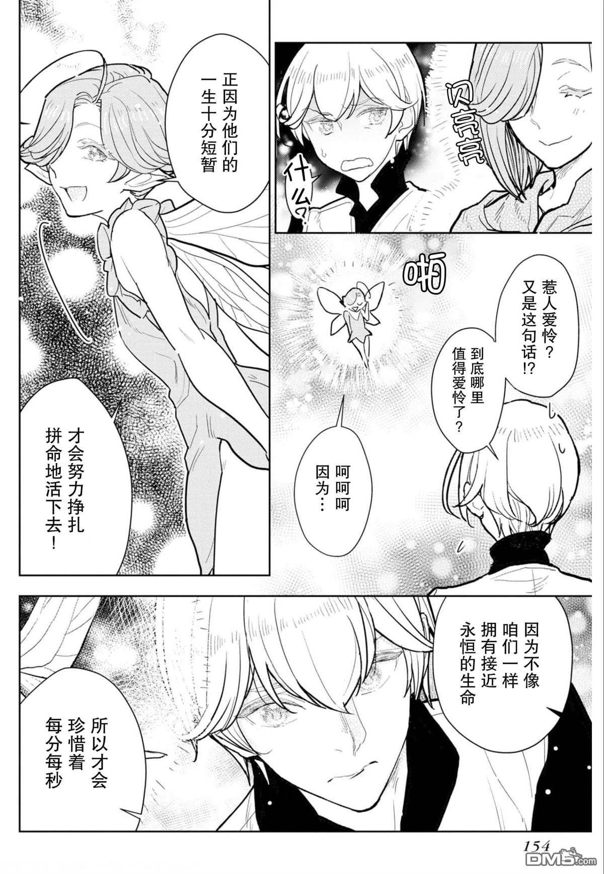 从贵族变成平民、还被解除婚约！ 第9话 第26页