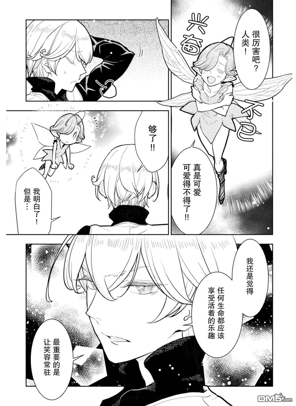 从贵族变成平民、还被解除婚约！ 第9话 第27页