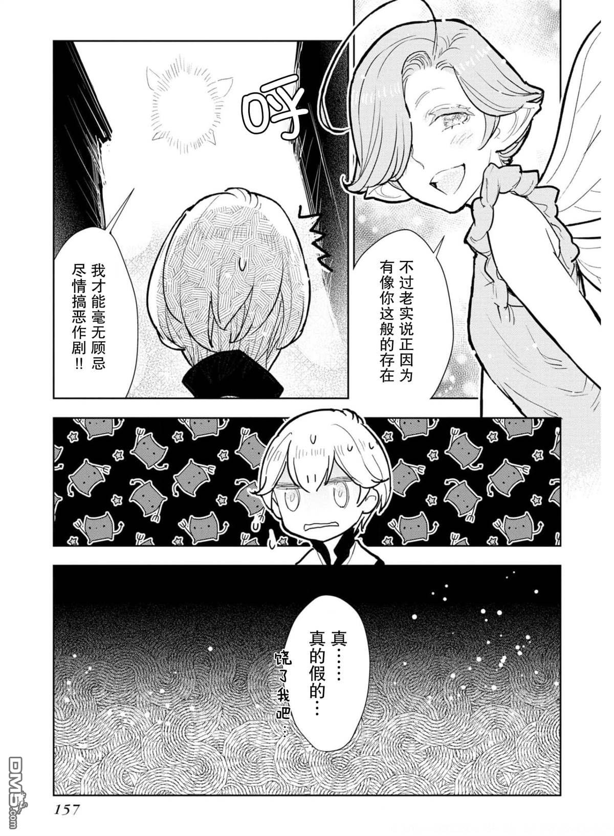 从贵族变成平民、还被解除婚约！ 第9话 第29页