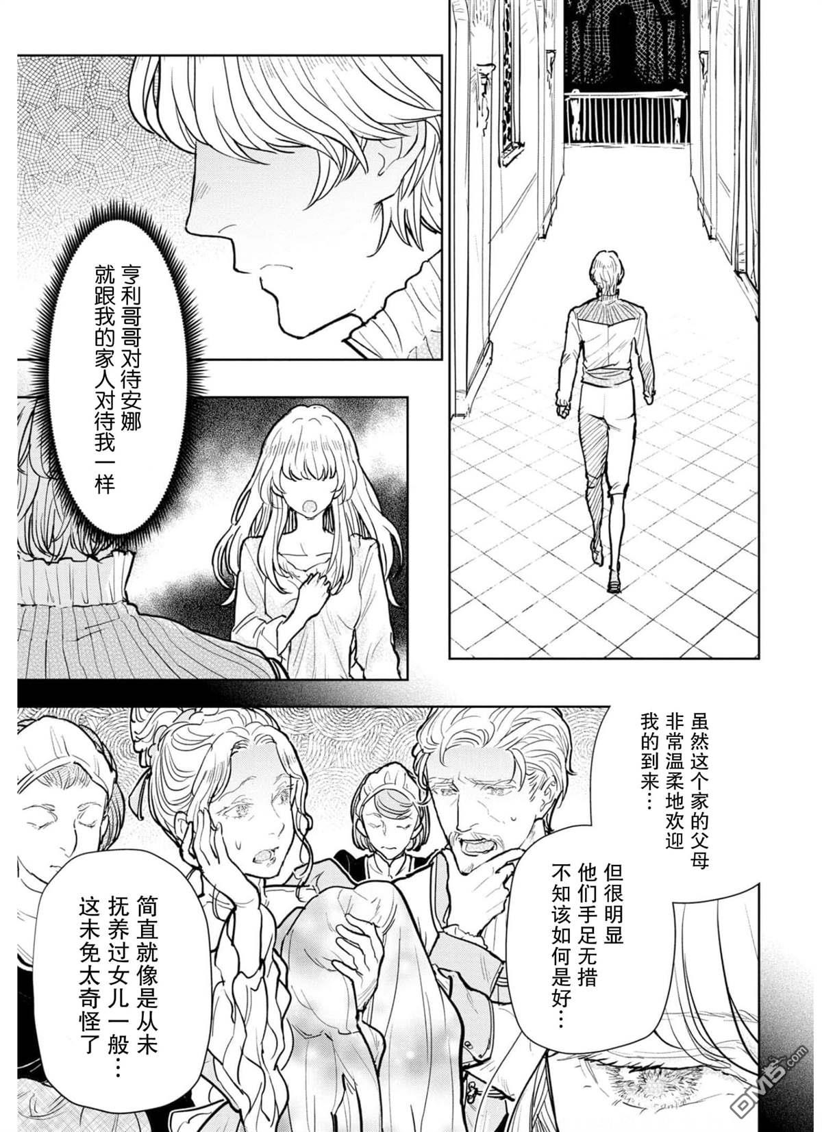 从贵族变成平民、还被解除婚约！ 第9话 第3页