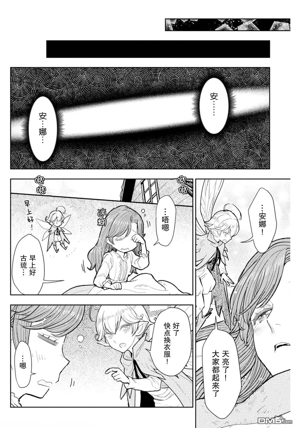 从贵族变成平民、还被解除婚约！ 第9话 第30页
