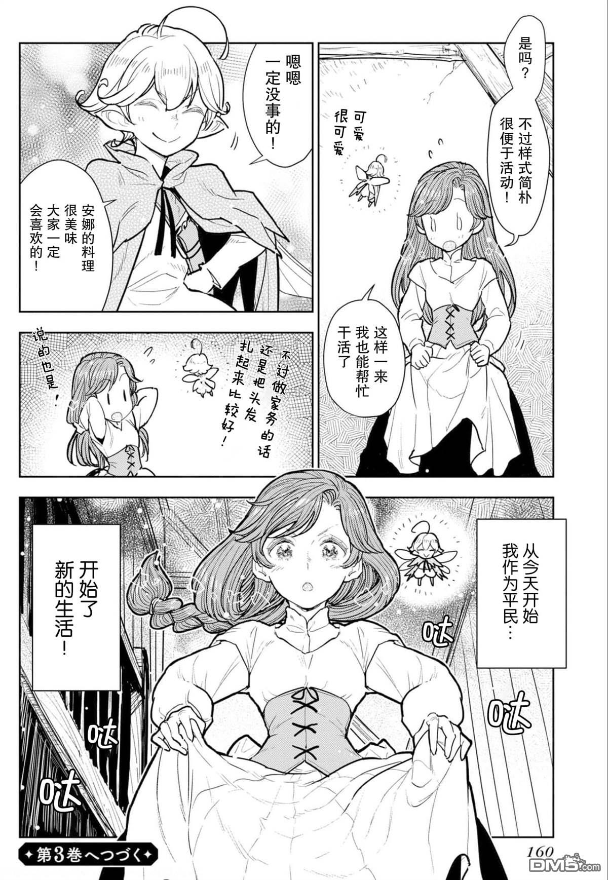 从贵族变成平民、还被解除婚约！ 第9话 第32页