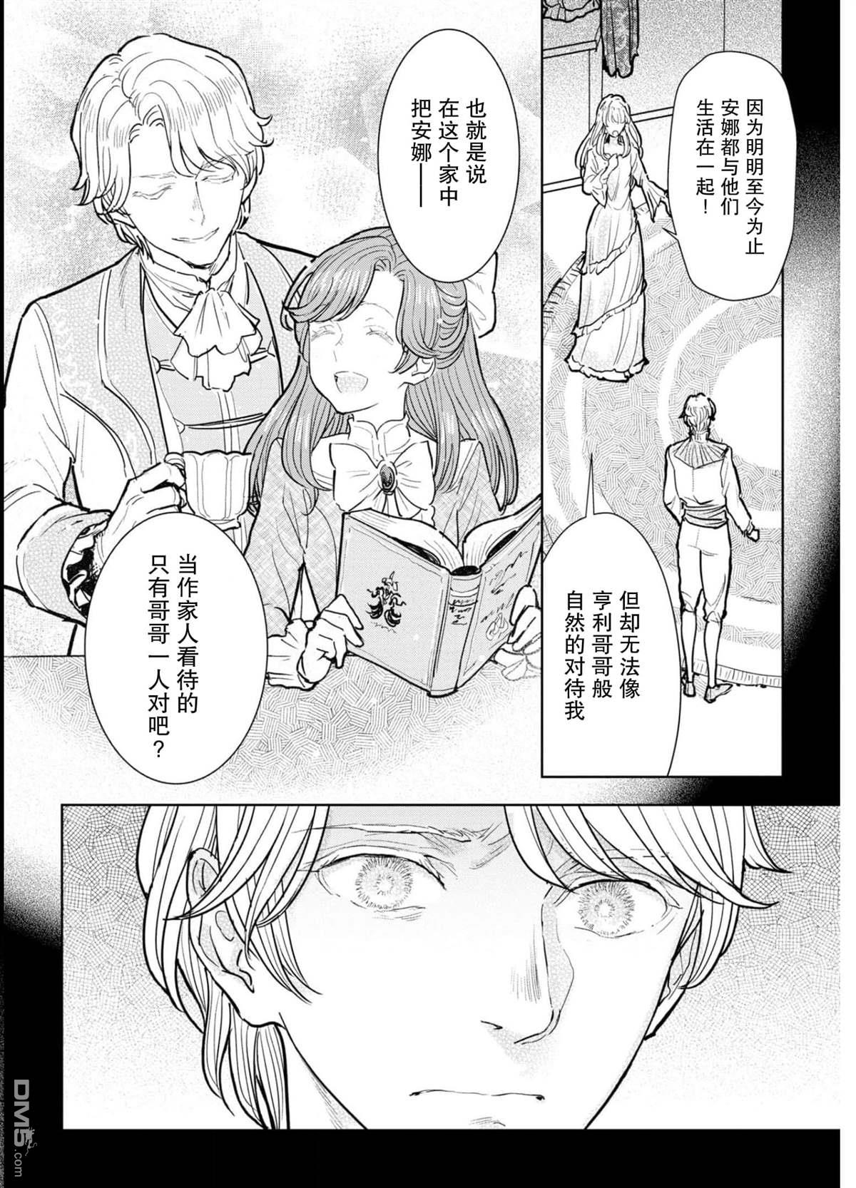 从贵族变成平民、还被解除婚约！ 第9话 第4页