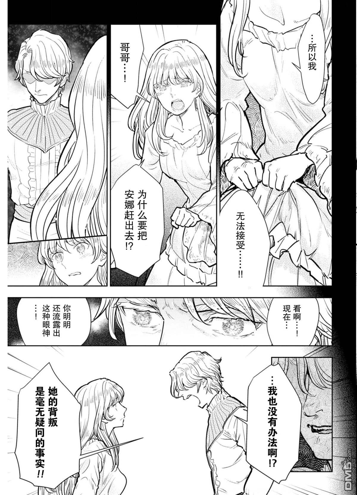 从贵族变成平民、还被解除婚约！ 第9话 第5页