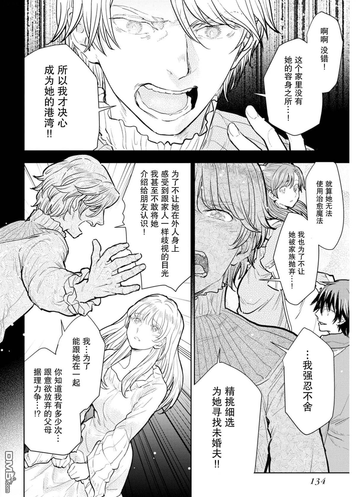 从贵族变成平民、还被解除婚约！ 第9话 第6页
