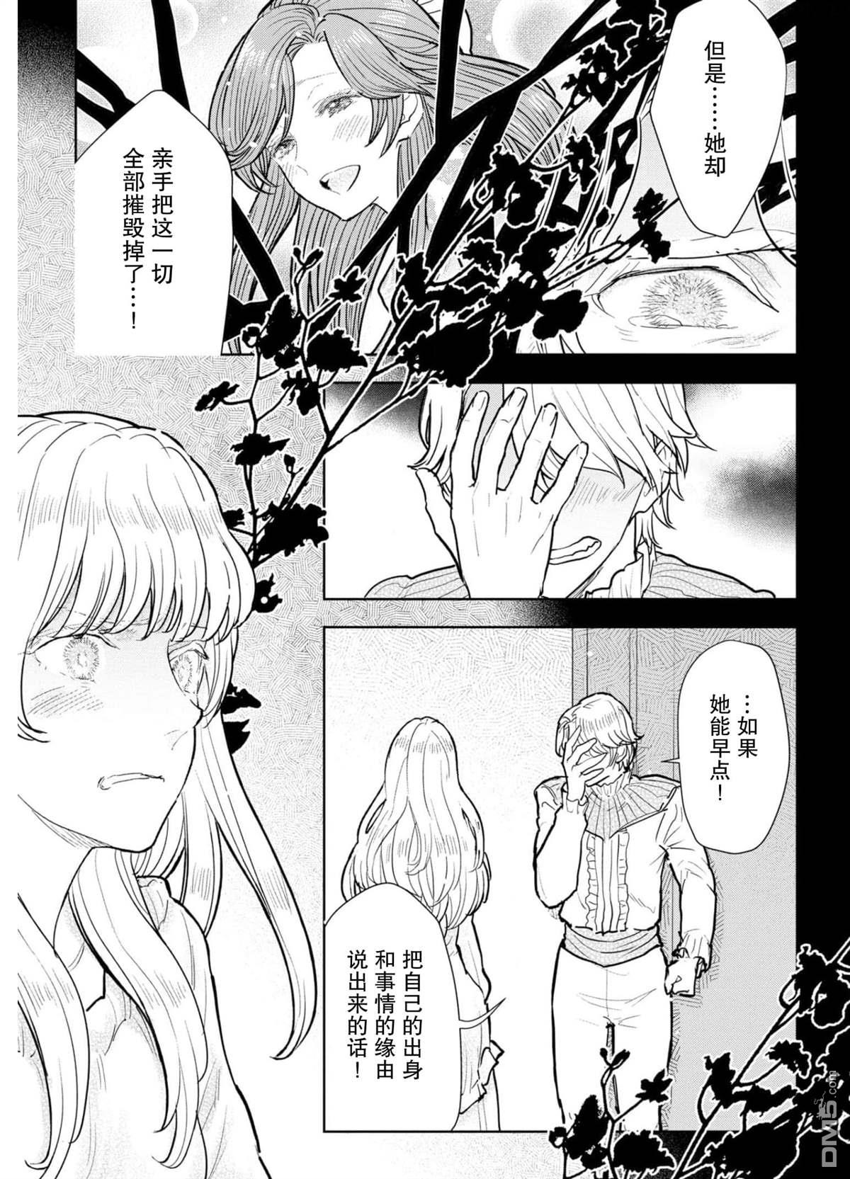 从贵族变成平民、还被解除婚约！ 第9话 第7页