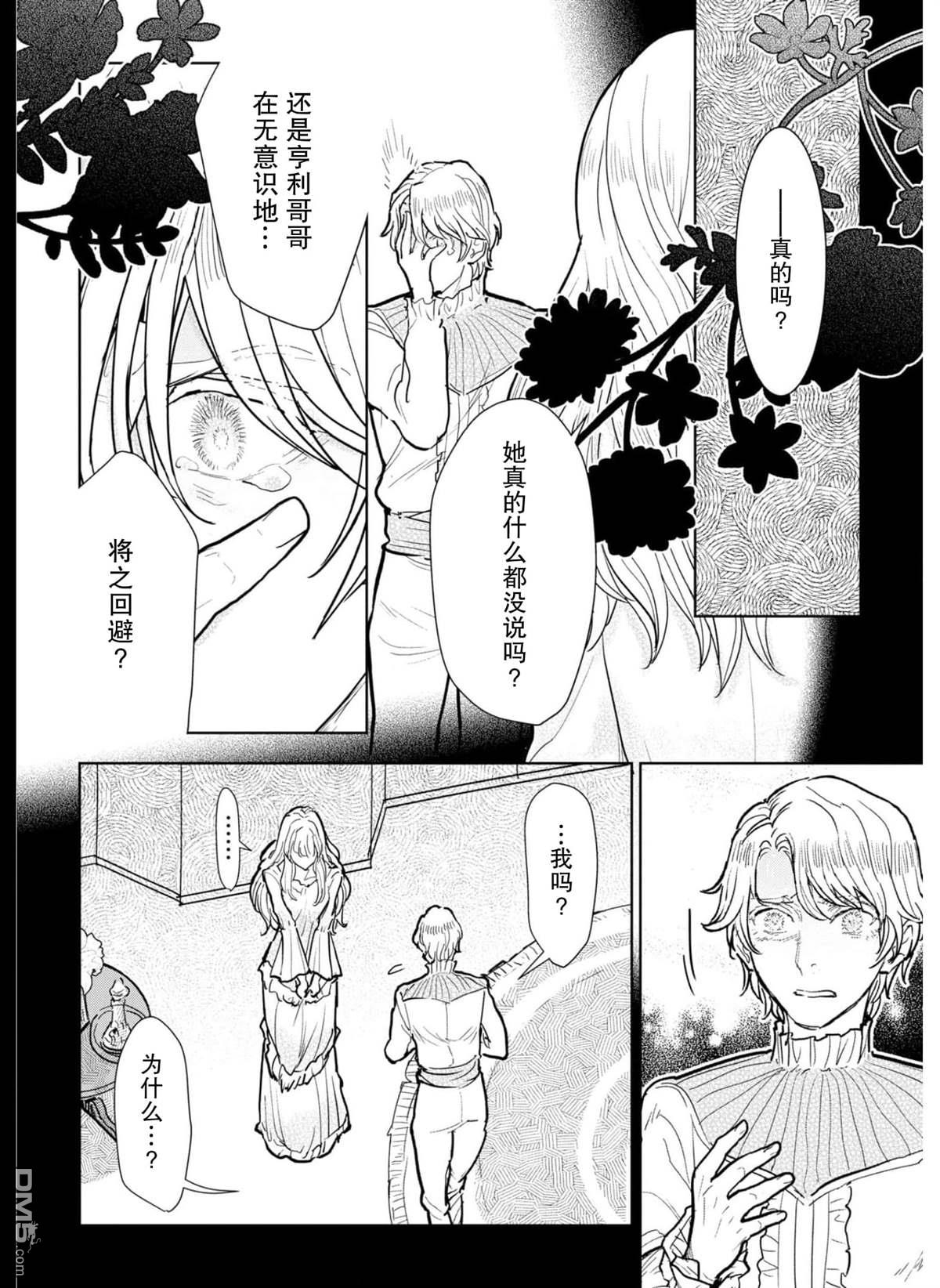 从贵族变成平民、还被解除婚约！ 第9话 第8页