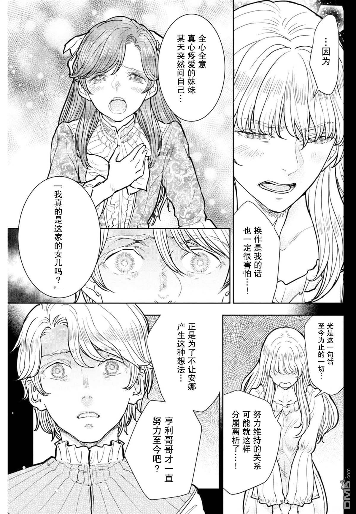 从贵族变成平民、还被解除婚约！ 第9话 第9页