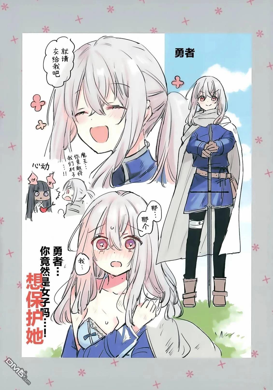 恋上勇者的魔王大人 第1话 第19页