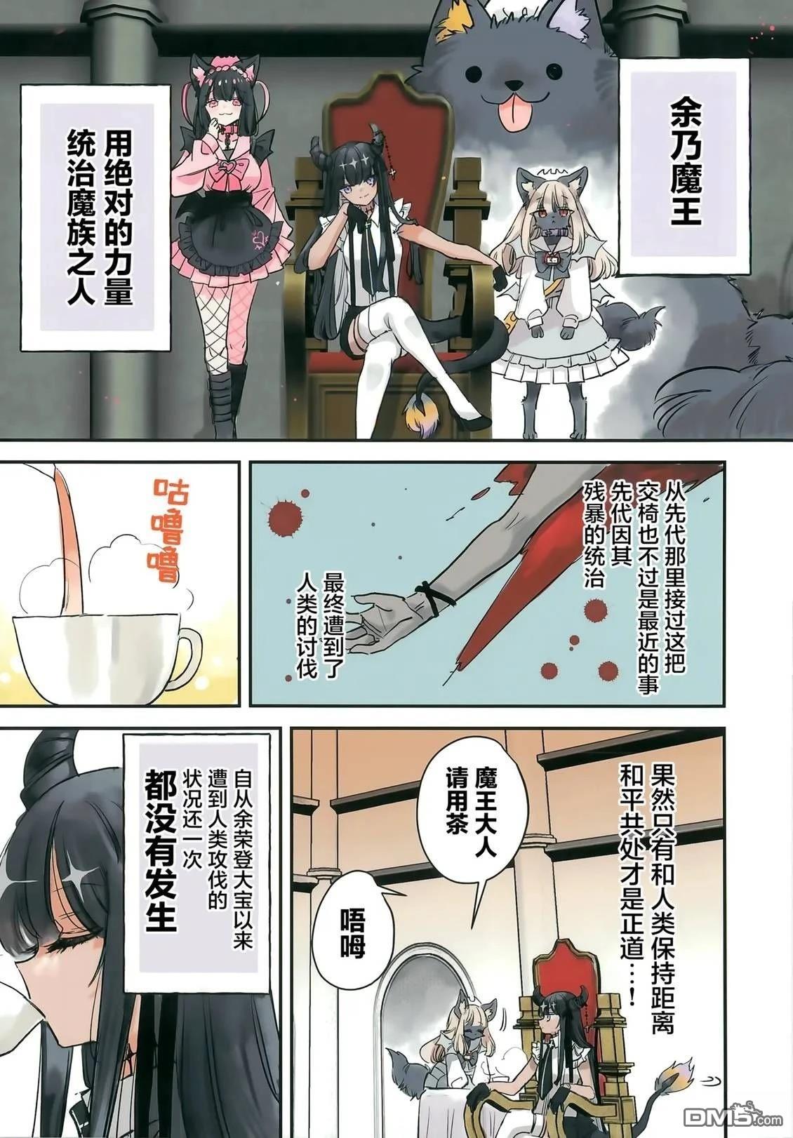 恋上勇者的魔王大人 第1话 第5页