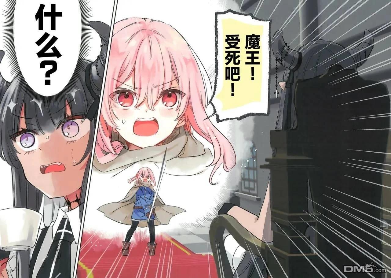恋上勇者的魔王大人 第1话 第6页