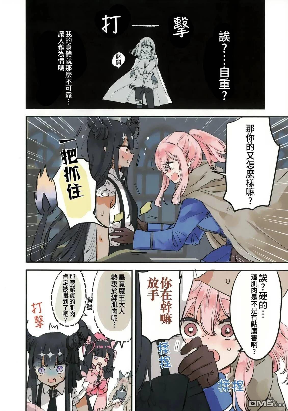 恋上勇者的魔王大人 第2话 第10页