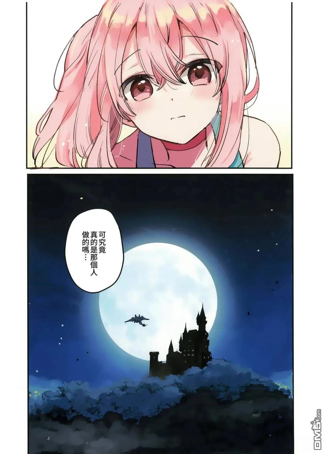 恋上勇者的魔王大人 第2话 第20页