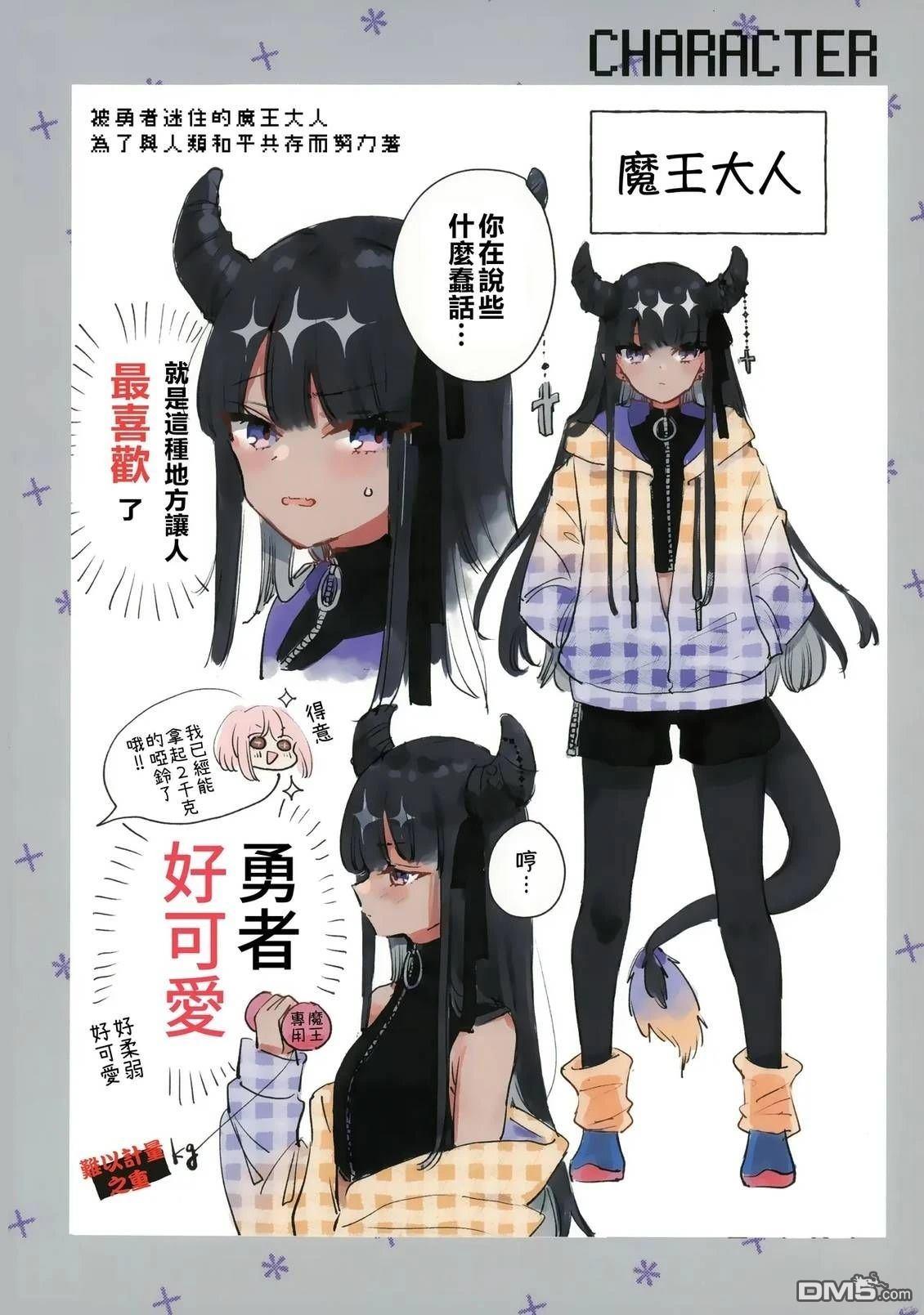 恋上勇者的魔王大人 第2话 第4页