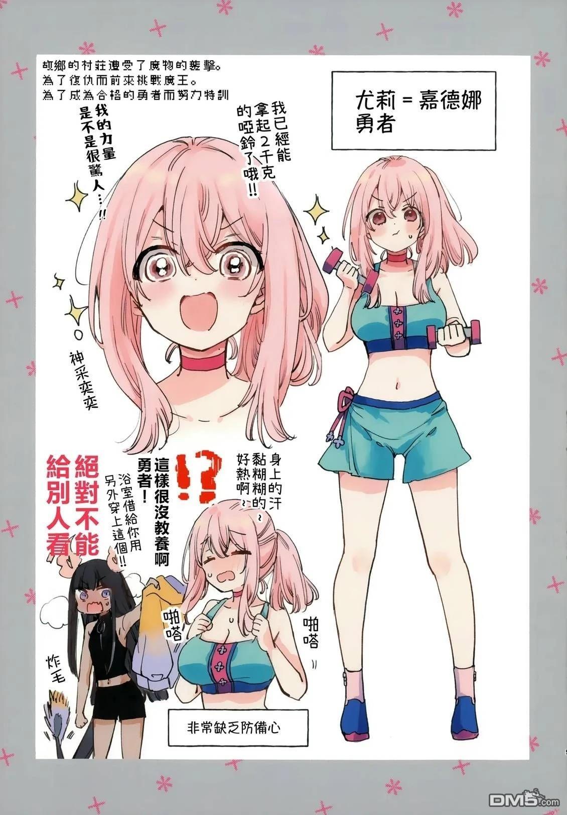 恋上勇者的魔王大人 第2话 第5页