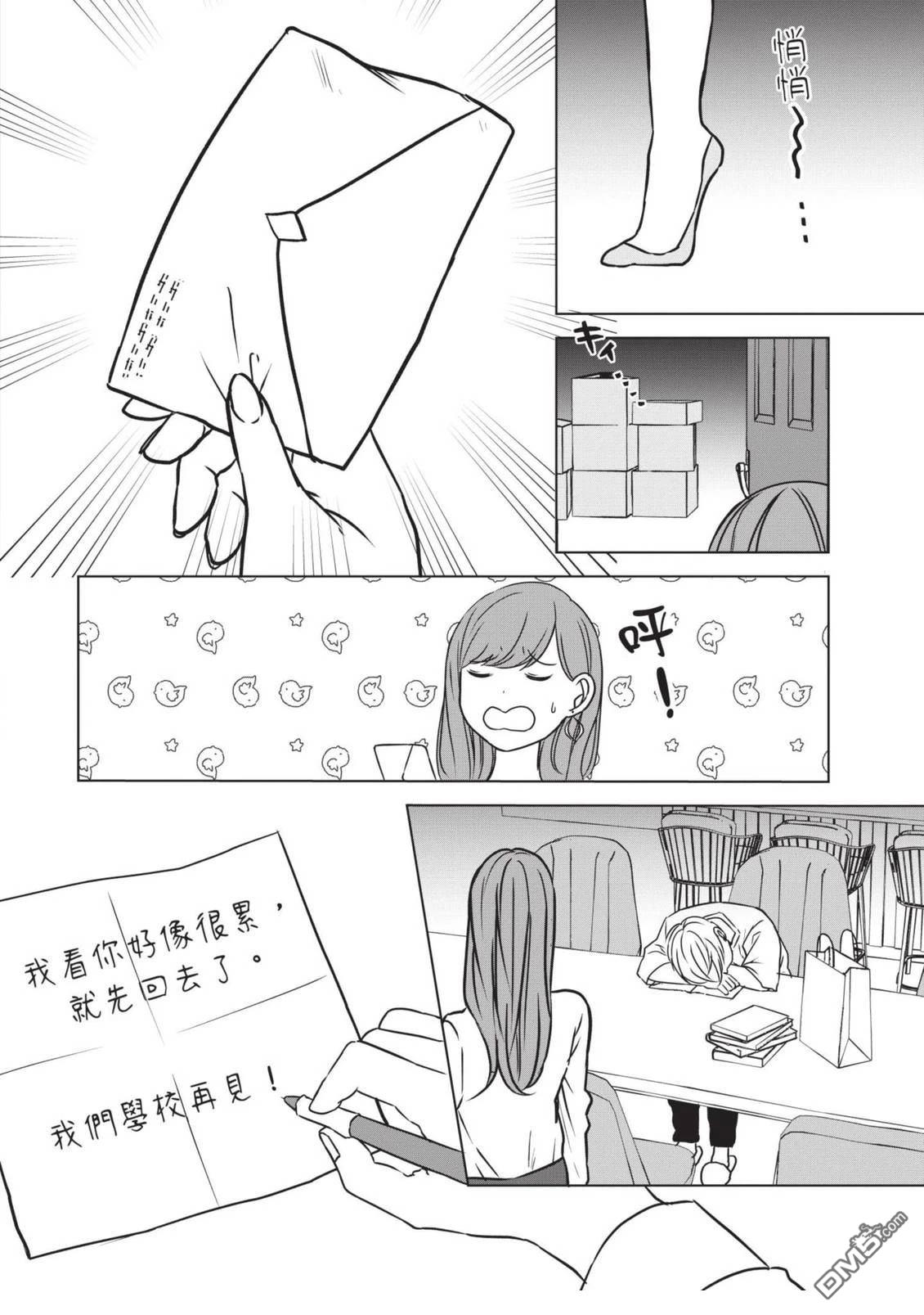 收起我推的偶像 第1卷 第102页