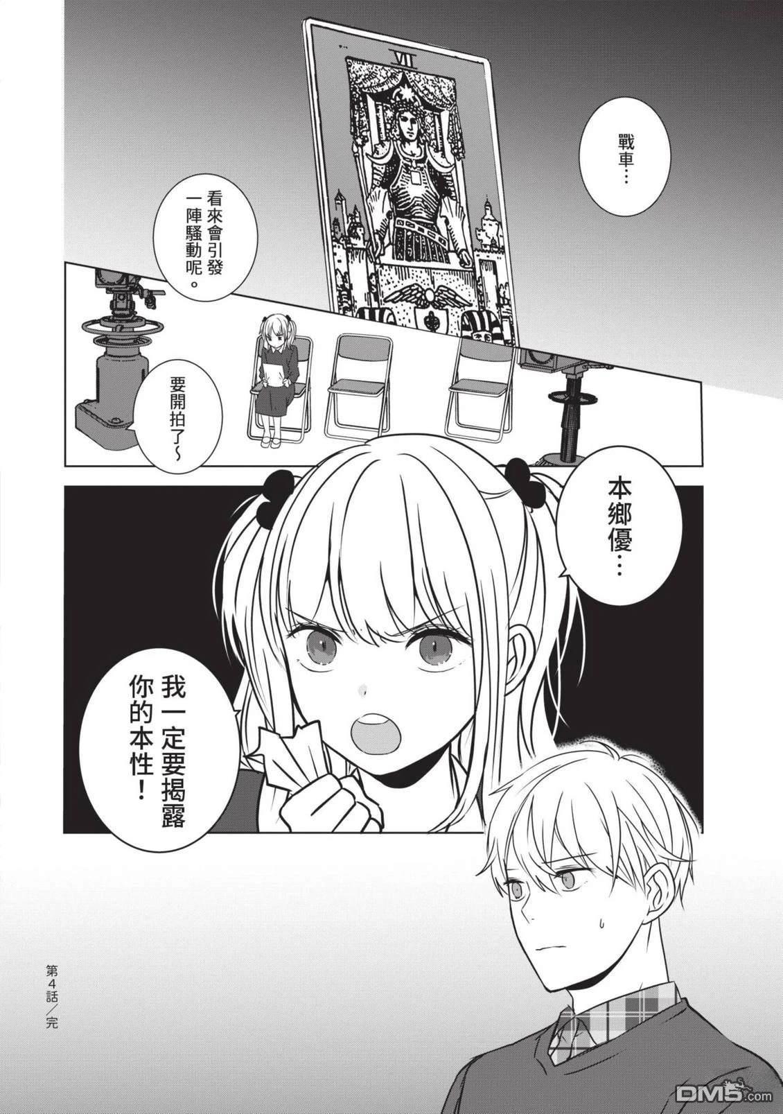 收起我推的偶像 第1卷 第110页