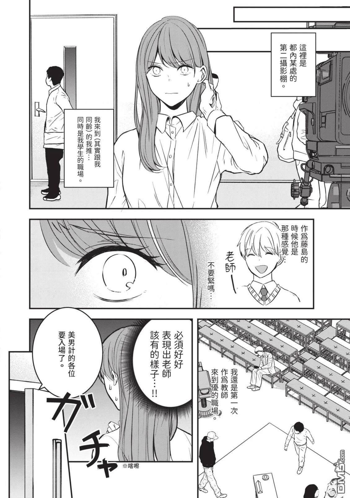 收起我推的偶像 第1卷 第112页
