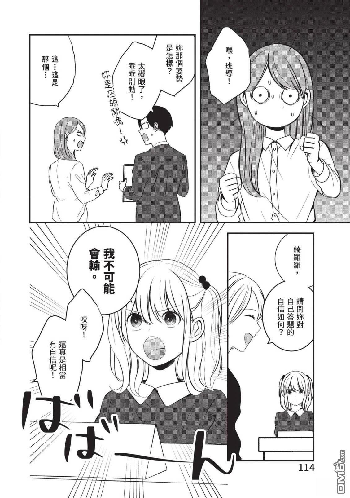 收起我推的偶像 第1卷 第116页