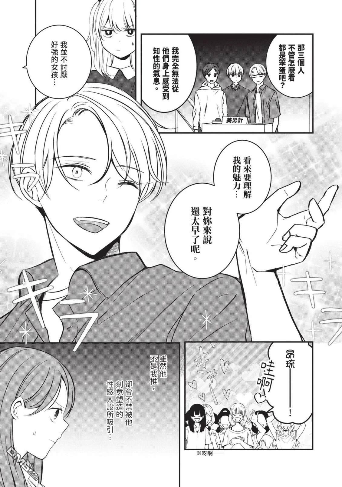 收起我推的偶像 第1卷 第117页