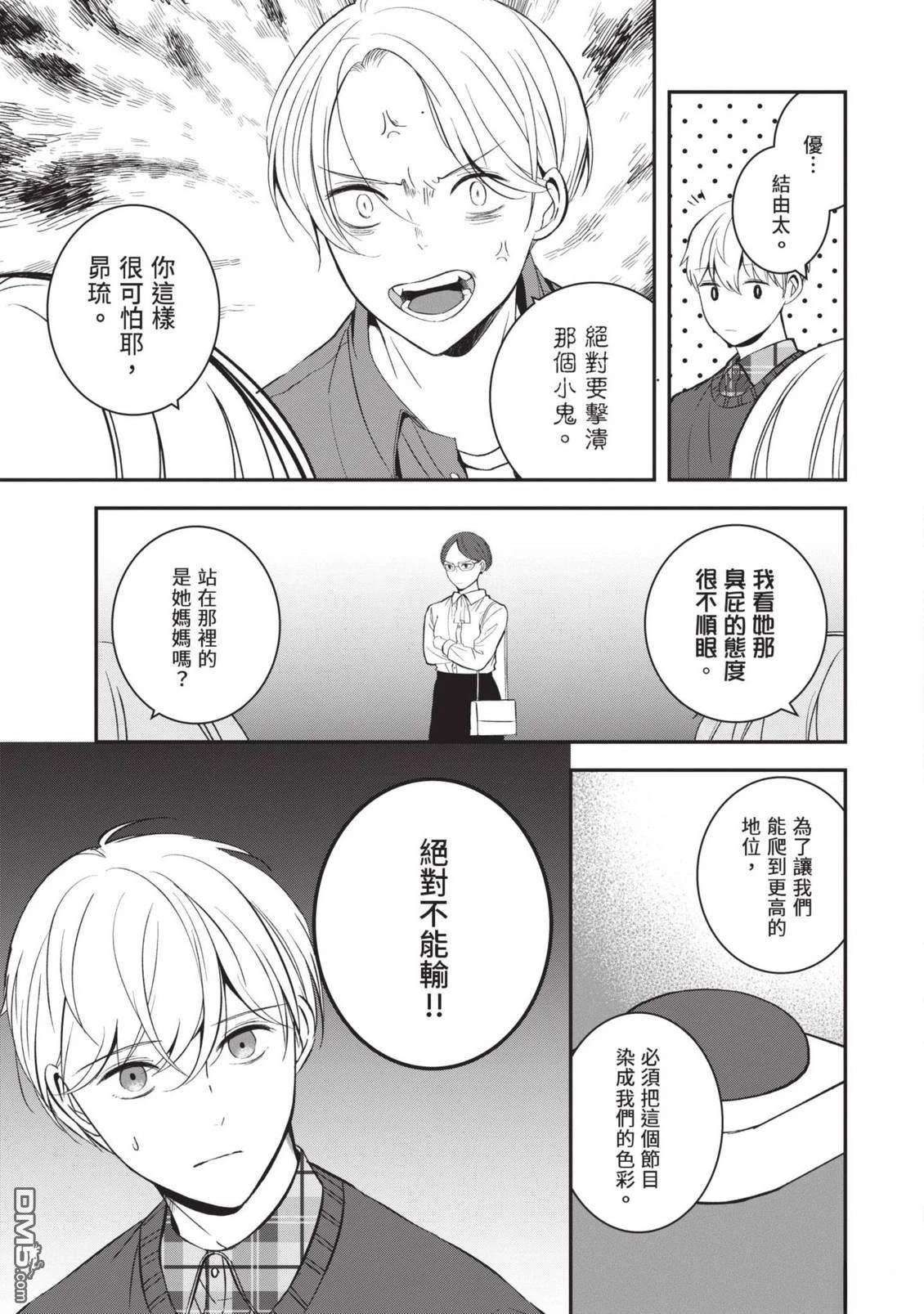 收起我推的偶像 第1卷 第119页