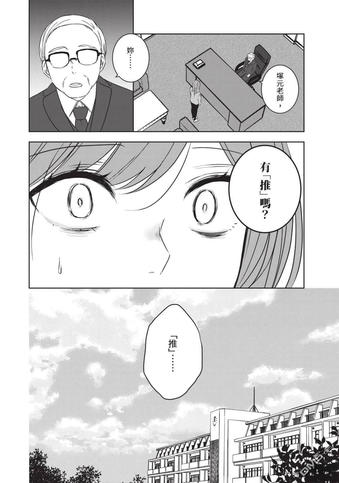 收起我推的偶像 第1卷 第12页