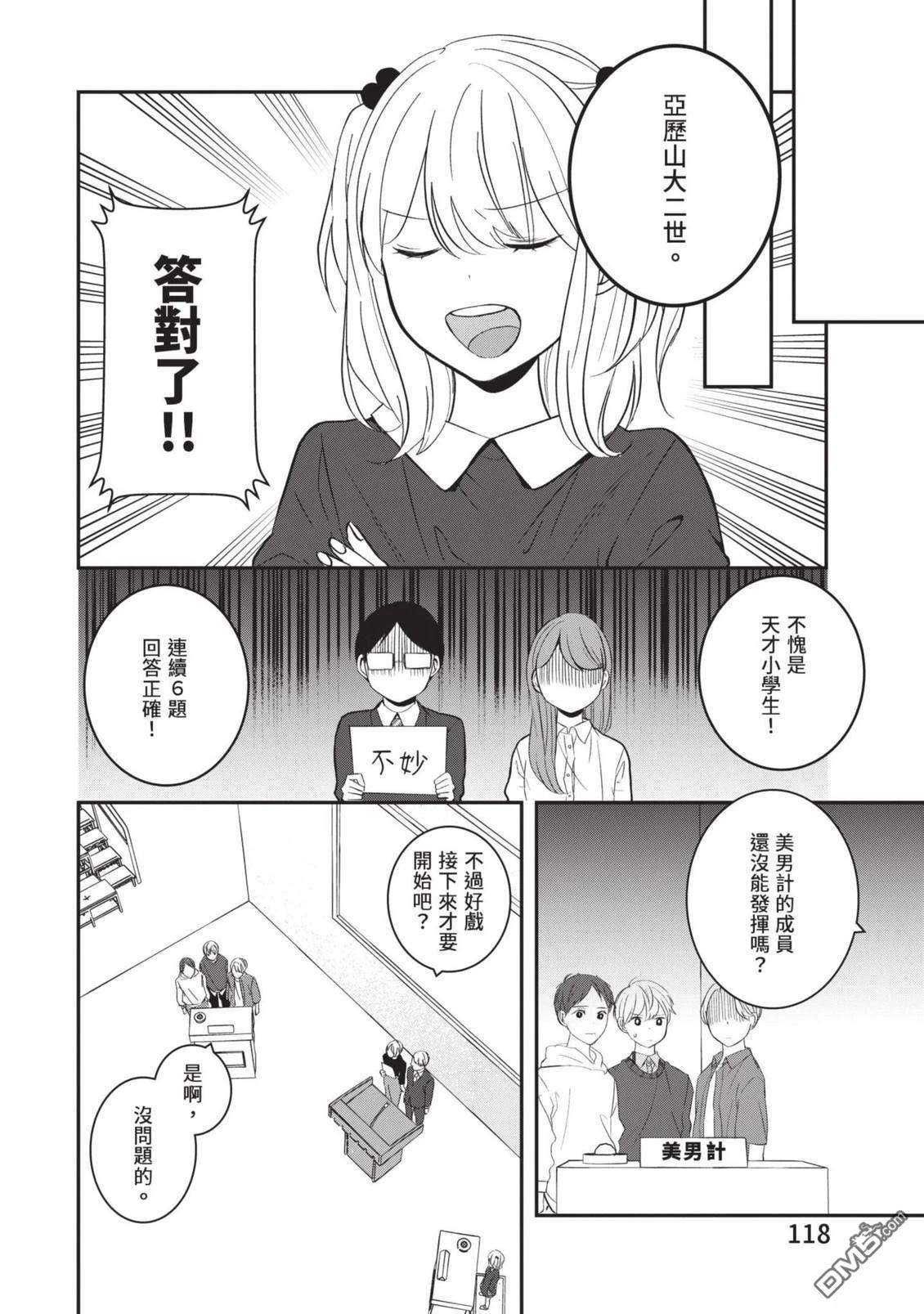 收起我推的偶像 第1卷 第120页