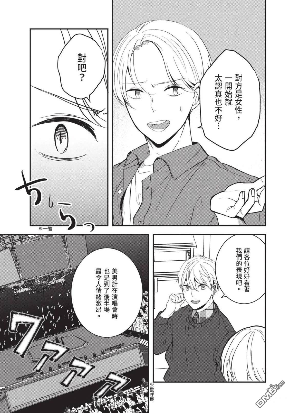 收起我推的偶像 第1卷 第121页