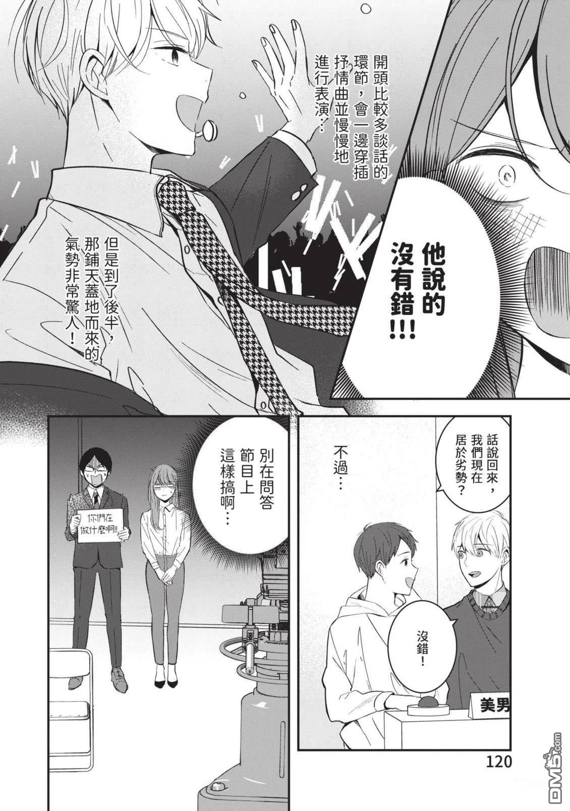 收起我推的偶像 第1卷 第122页