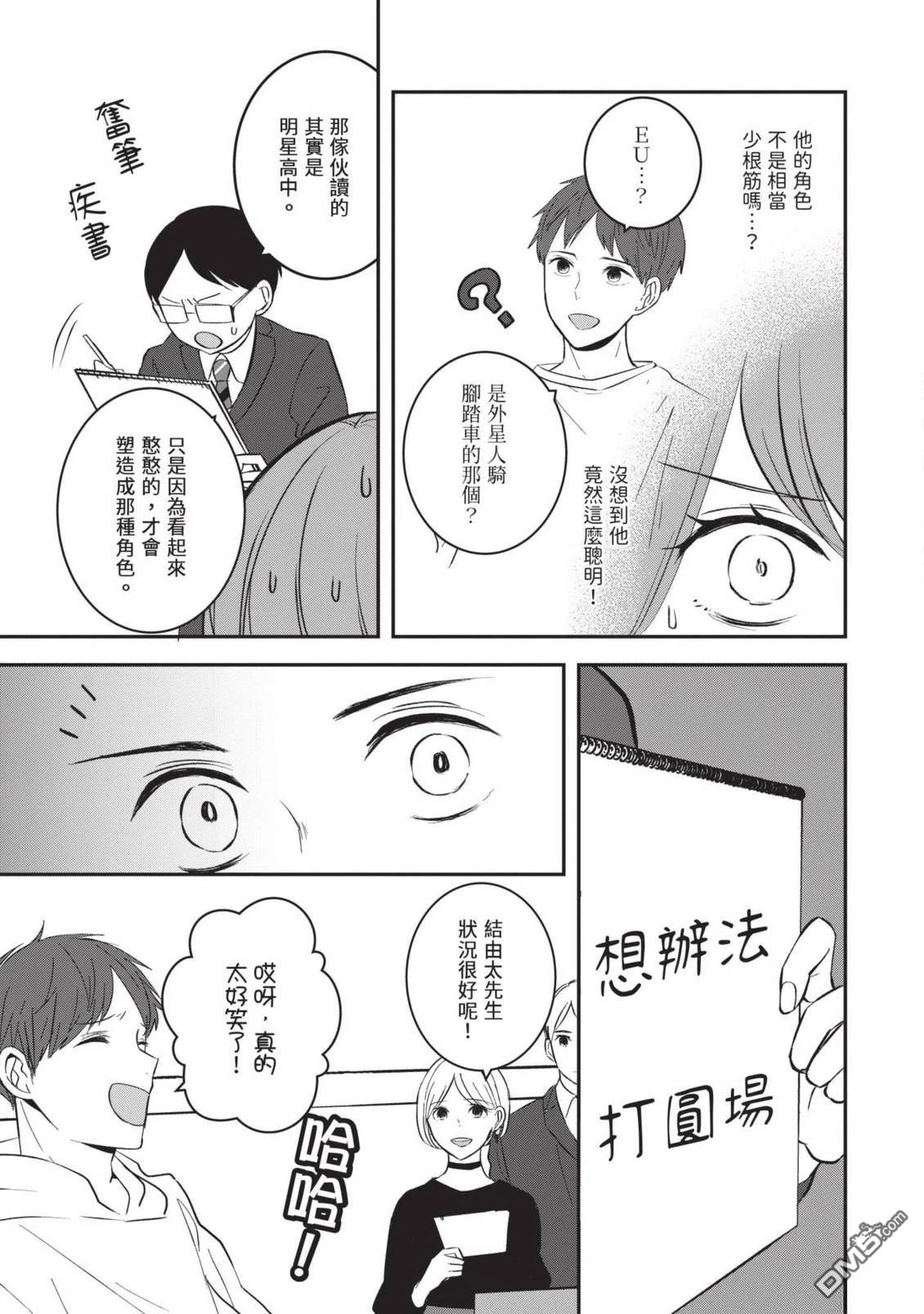 收起我推的偶像 第1卷 第125页