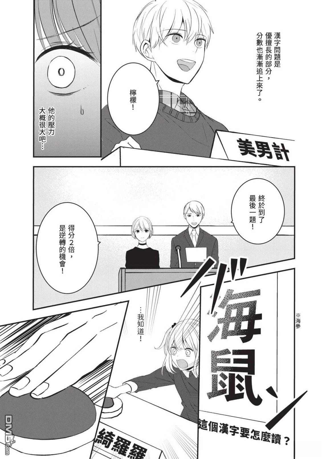 收起我推的偶像 第1卷 第129页