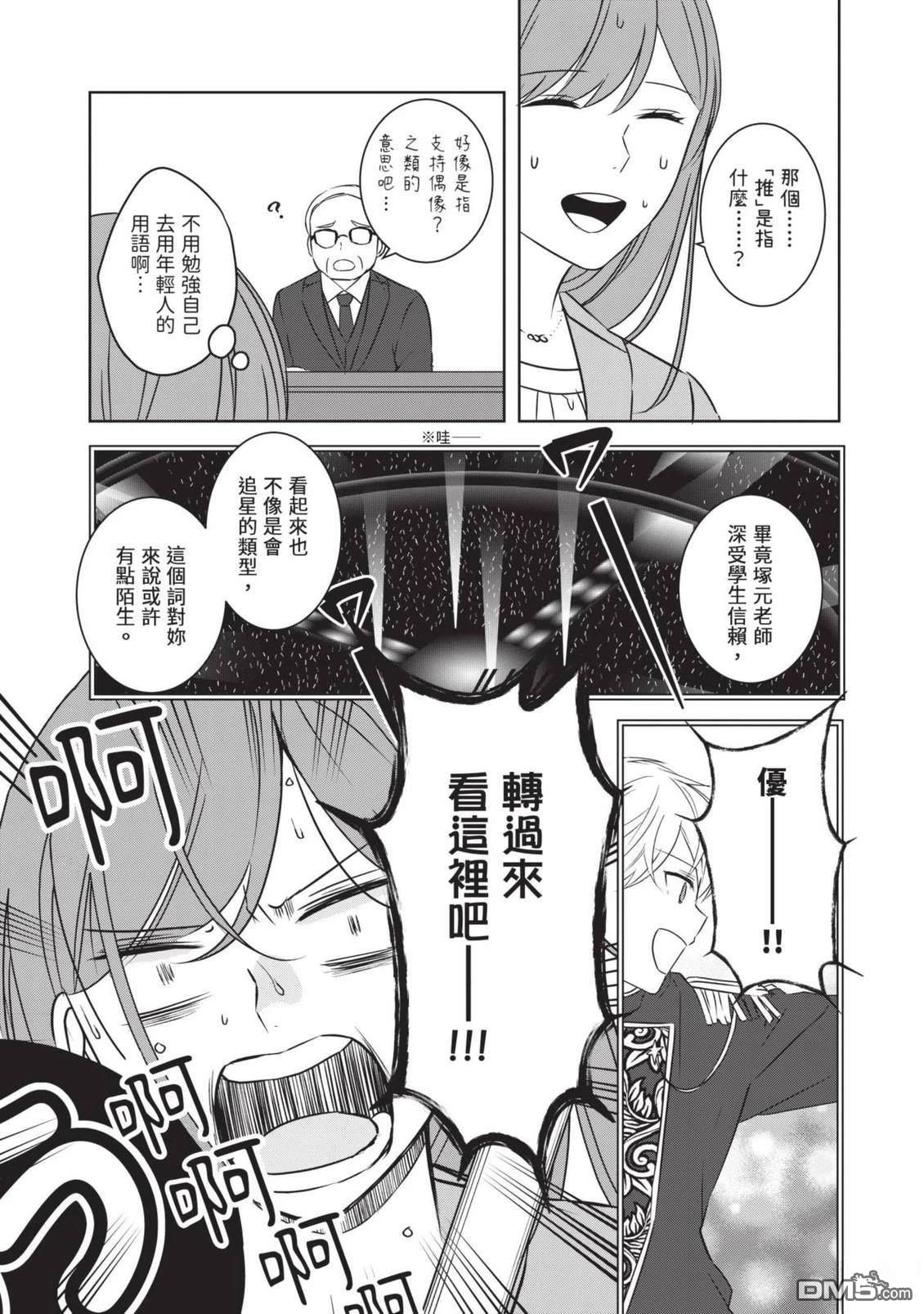 收起我推的偶像 第1卷 第13页
