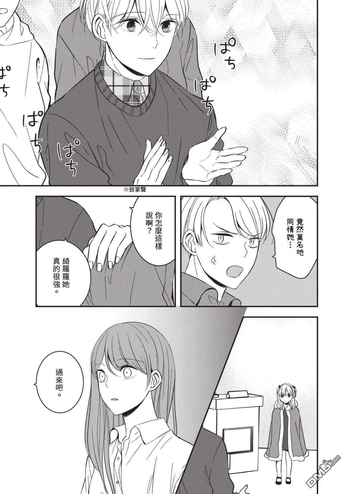收起我推的偶像 第1卷 第133页
